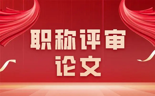 申报西安市的高级工程师职称要有这些业绩