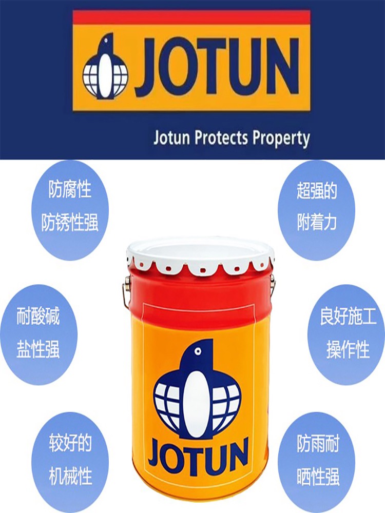 佐敦油漆jotun油漆 金属漆涂料防锈漆工业船舶用油漆