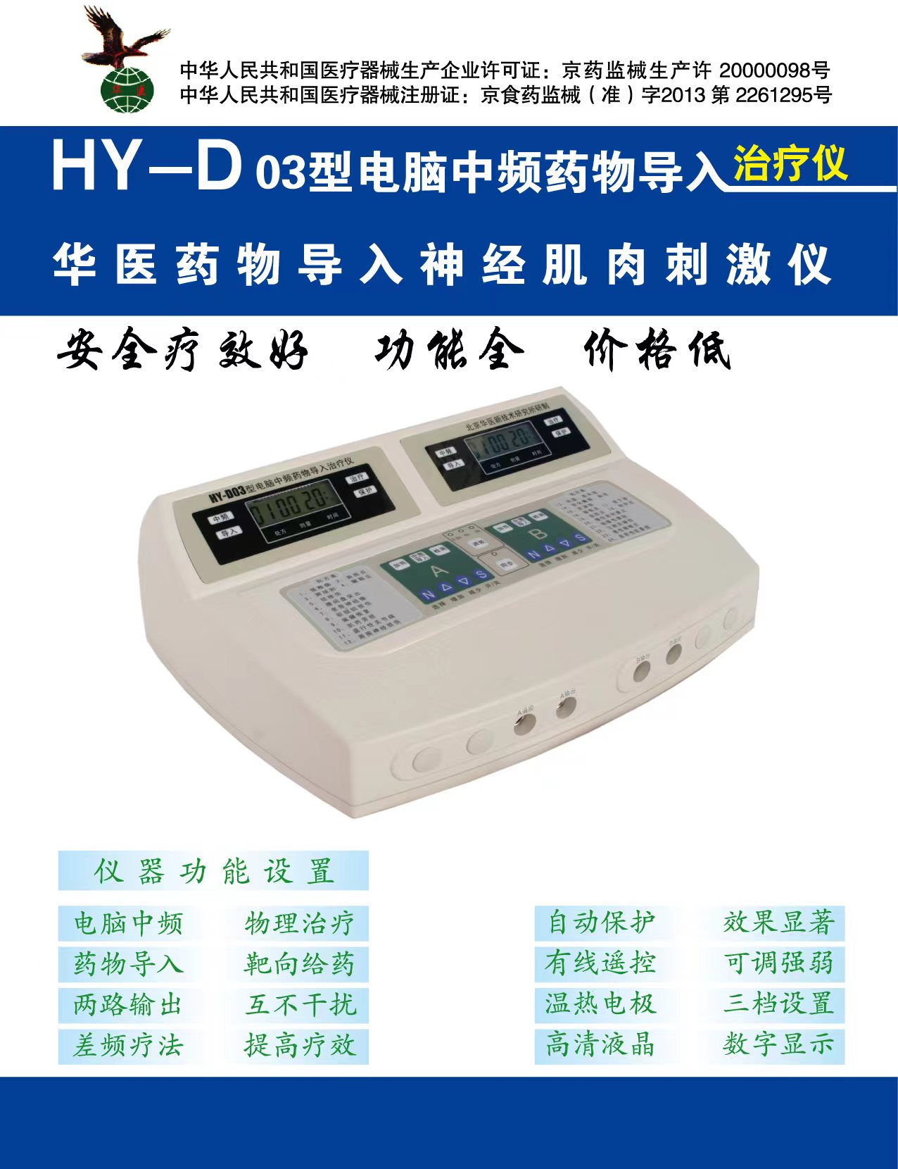 华医HY-D03型中频药物导入治疗仪