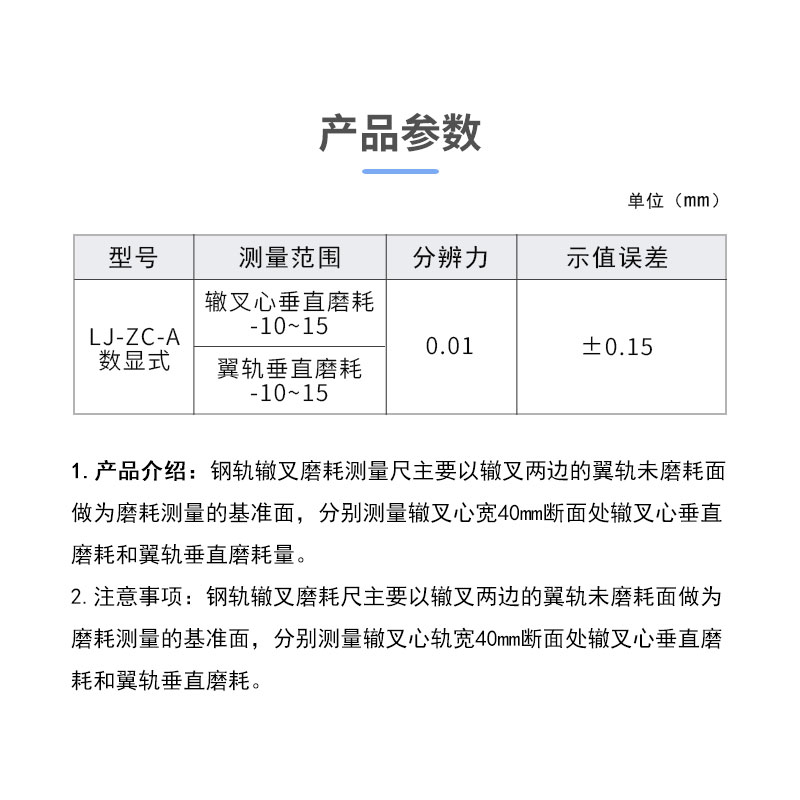 数显式钢轨辙叉磨耗尺40mm断面辙叉心翼轨垂直磨耗尺LJ-ZC-A湖北聚高测控技术有限公司