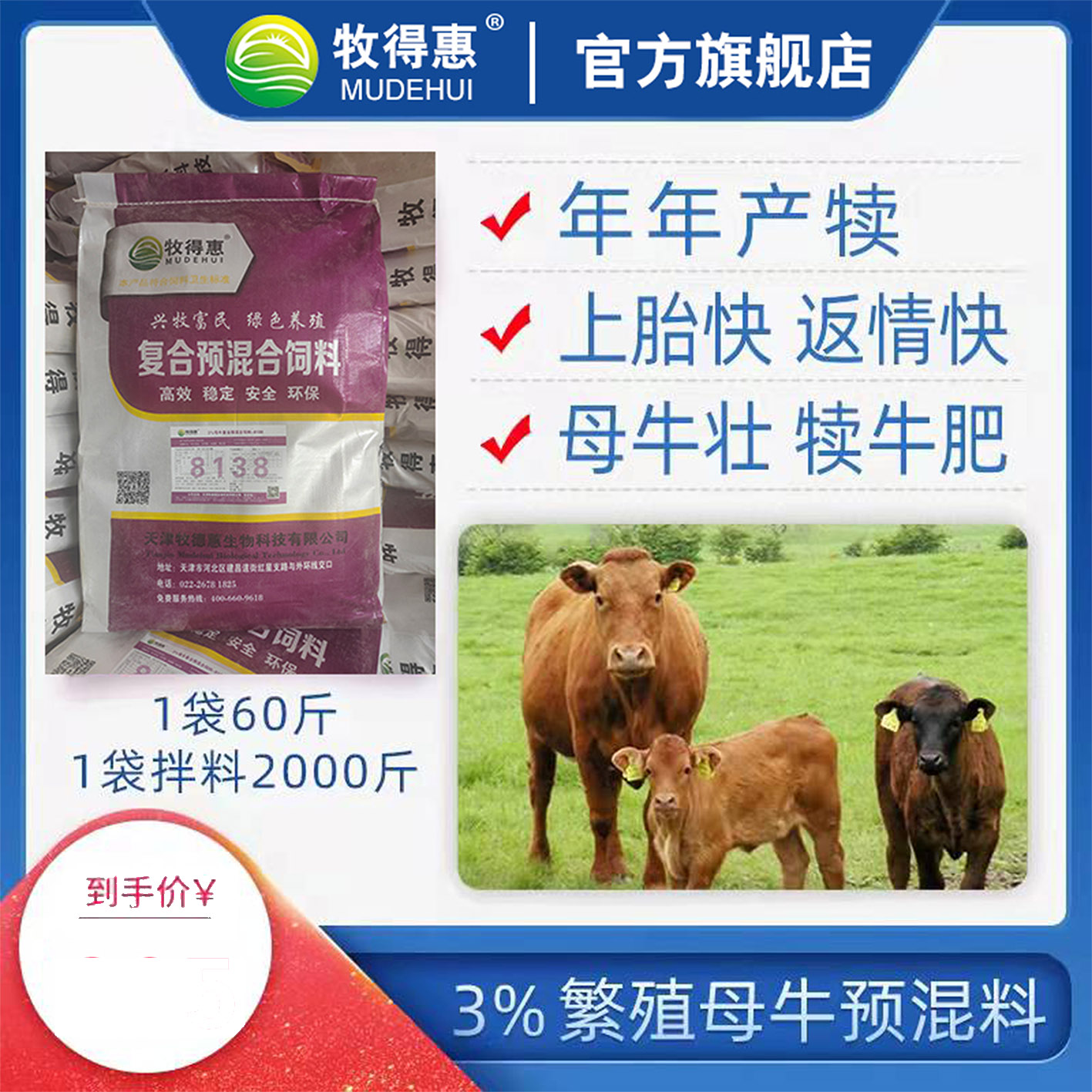 肉牛长肉快 5%肉牛预混料 25kg小比例育肥牛增重添加剂催肥专用 拌料1000斤