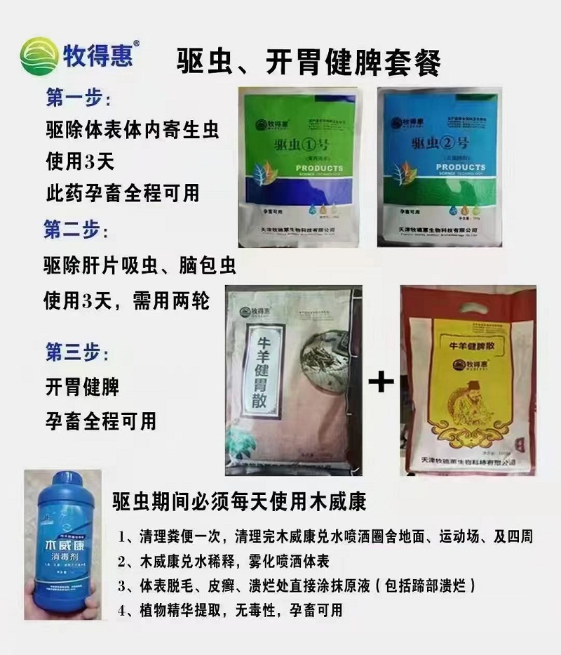 牛羊驱虫牧得惠驱虫