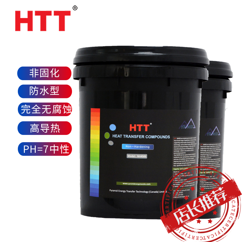 高导热耐高温HTT-NH450S导热胶泥北京派诺蒙能源科技有限公司