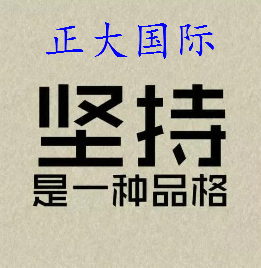 正大国际总部面向全国招商主账户