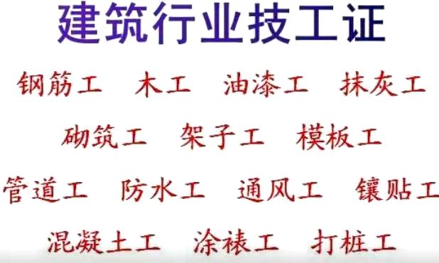 郑州施工员监理员市政质量员报考污水处理工钢筋工养护工