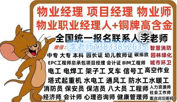 贵阳报考物业从业证书零基础怎么考物业项目经理评估师高级