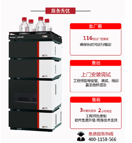 高效液相色谱仪