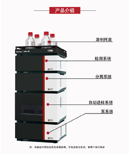 高效液相色谱仪