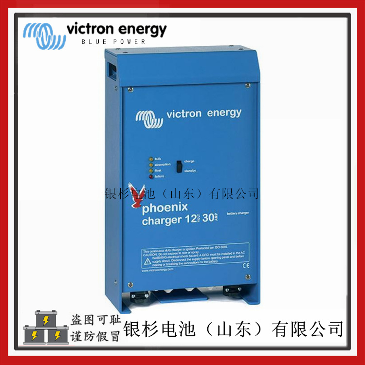 原装荷兰Victron energy充电器 船舶蓄电池设备用Phoenix Charger 12/30充电器