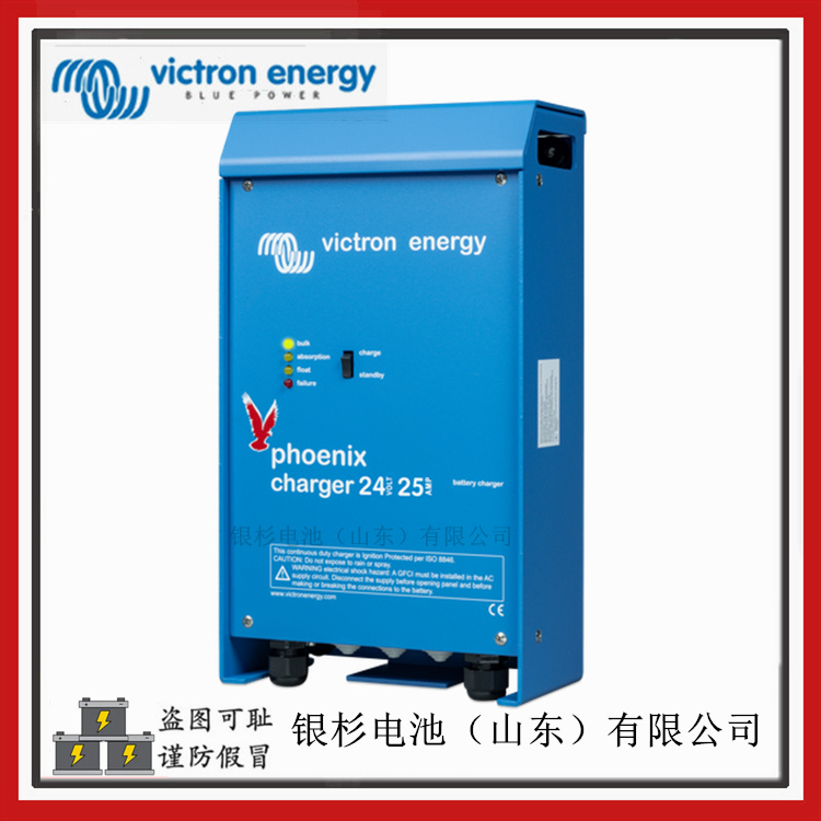 原装荷兰Victron energy充电器 船舶蓄电池设备用Phoenix Charger 12/30充电器