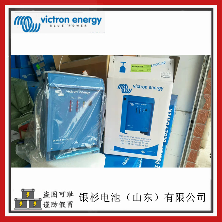 原装荷兰victron energy充电器 船舶蓄电池用Skylla-TG 24/50充电器