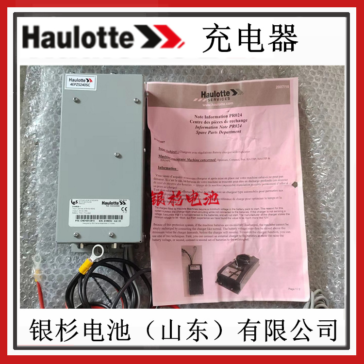 法国Haulotte充电器4000325580皓乐特Compact10N升降车用24V-35A充电机