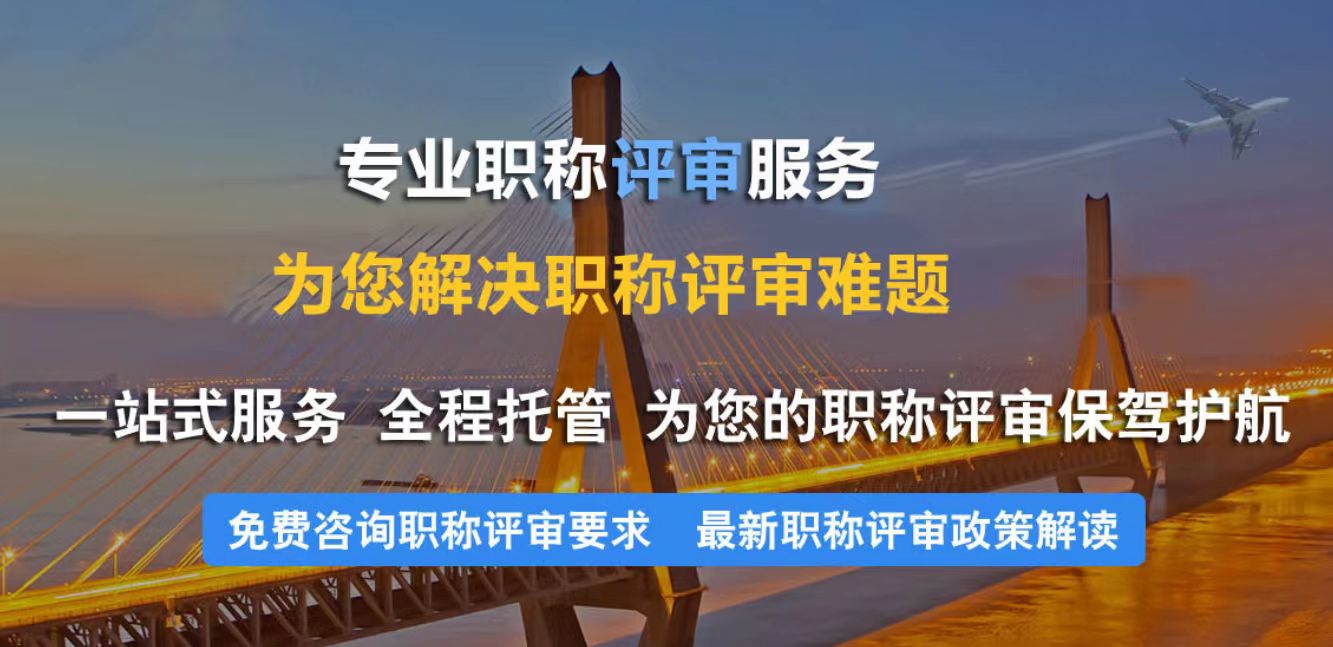 陕西省工商联合会高级职称申报条件
