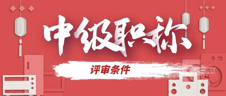 陕西省2023年西咸新区副高工程师职称业绩条件