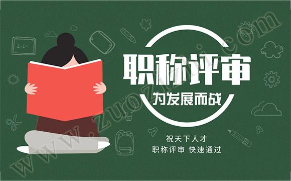 陕西省职称代评公司鉴别方法