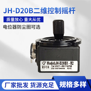 JH-D20B二维系列