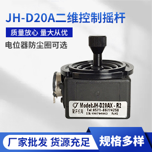 JH-D20A二维系列