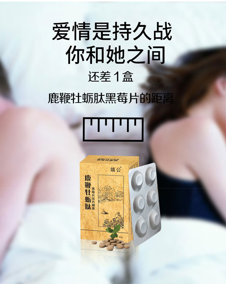 嬉公牌鹿鞭牡蛎肽黑莓片OEM代加工贴牌研发定制生产