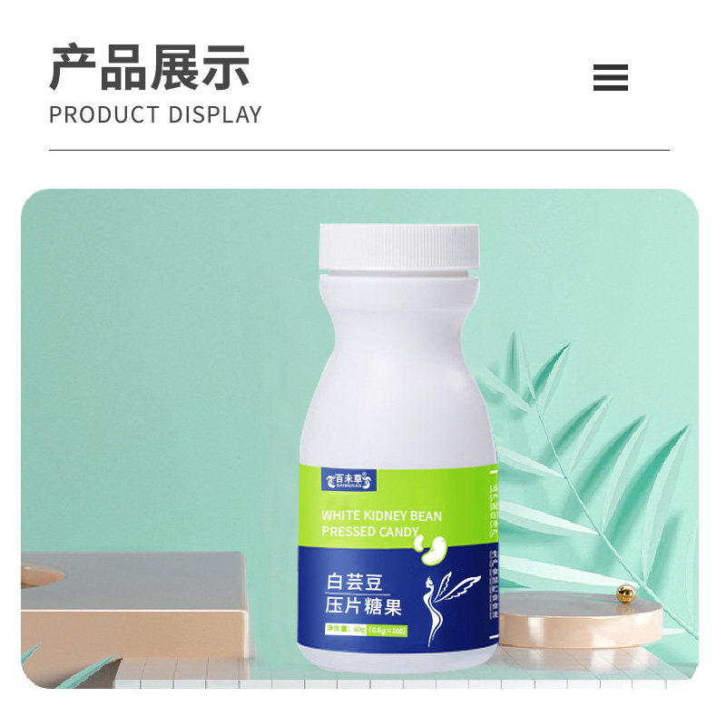 白芸豆压片糖果  抗糖抗油轻体瘦身源头工厂代工贴牌定制OEM