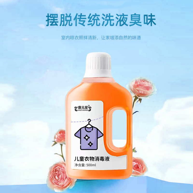 儿童衣物消毒液500ml 抑菌祛异味工厂代工贴牌定制