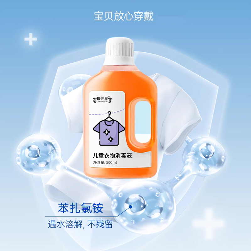 儿童衣物消毒液500ml 抑菌祛异味工厂代工贴牌定制