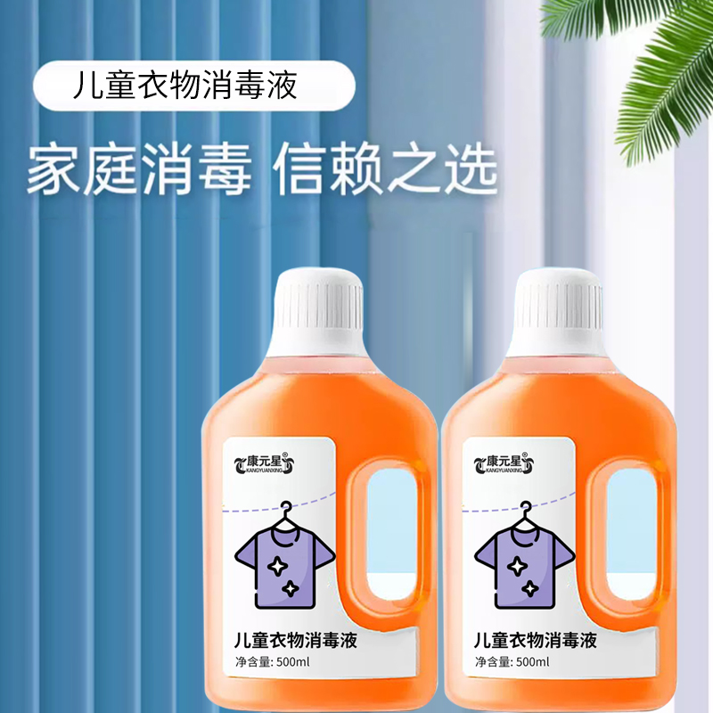 儿童衣物消毒液500ml 抑菌祛异味工厂代工贴牌定制