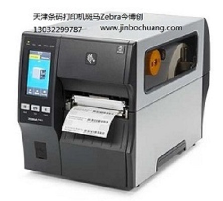 天津ZEBRA斑马ZT211/231工业级标签条码打印机固定资产合格证打码机今博创