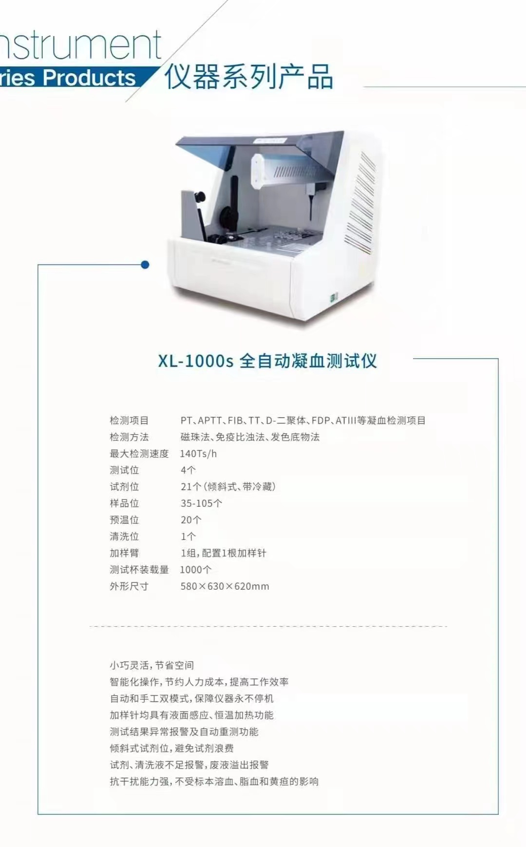 武汉景川全自动凝血分析仪XL-1000s 产品参数