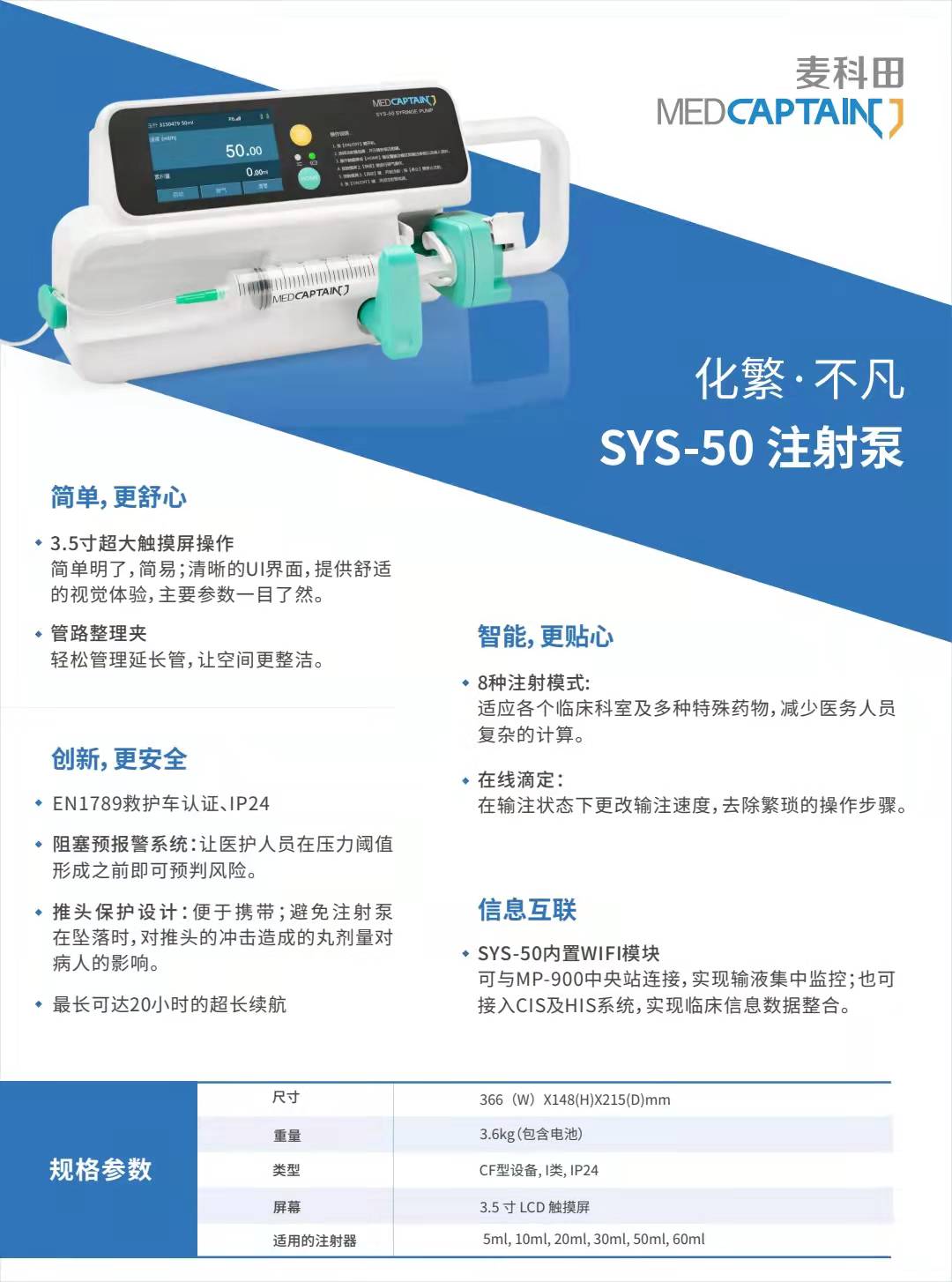 深圳麦科田单通道注射泵SYS-50