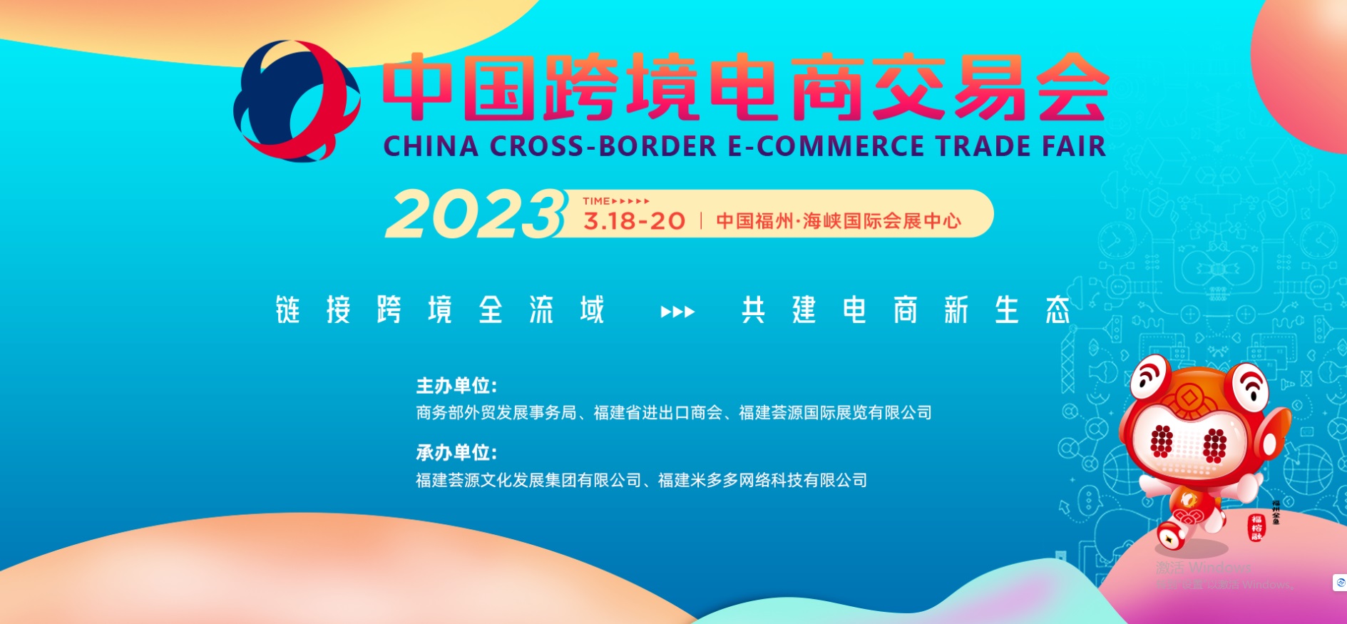 福州跨境电商展|2024中国跨交会|中国跨境电商展