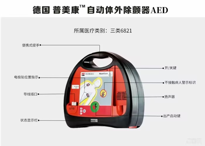 AED 除颤仪