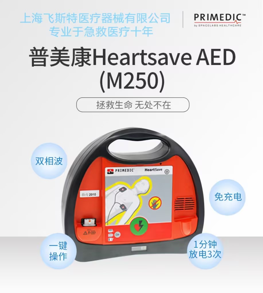 AED 除颤仪