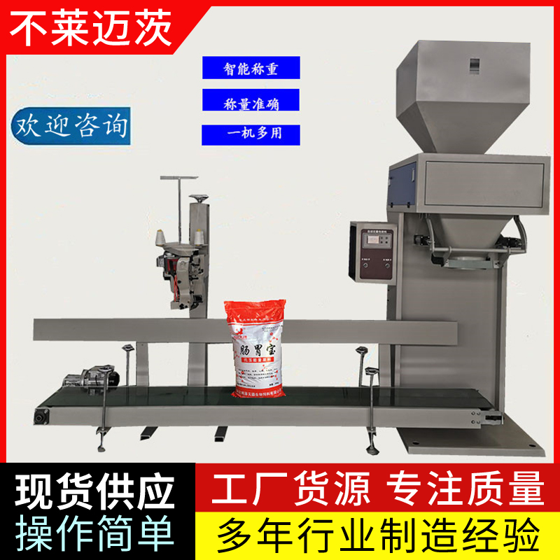 饲料颗粒自动定量包装机