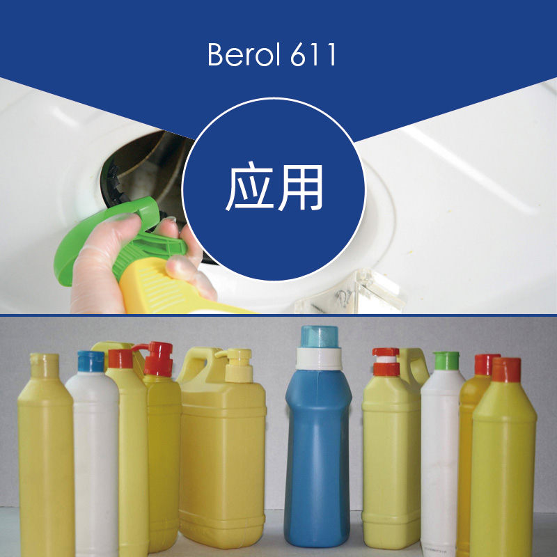 除蜡除油脱脂剂 诺力昂Berol 611 可替代NP9和NP10沁襄新材料（广州）有限公司