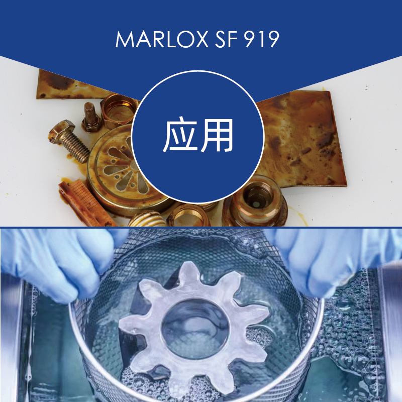 非离子表面活性剂MARLOX SF 919洗衣凝珠原料沁襄新材料（广州）有限公司