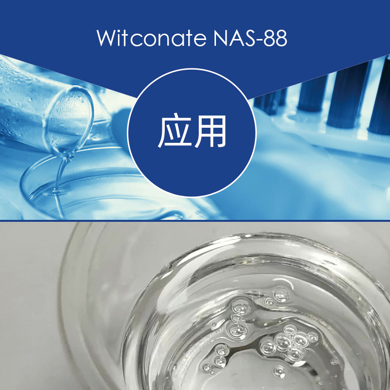 诺力昂Witconate NAS 88低泡阴离子表面活性剂 酸性清洗剂沁襄新材料（广州）有限公司