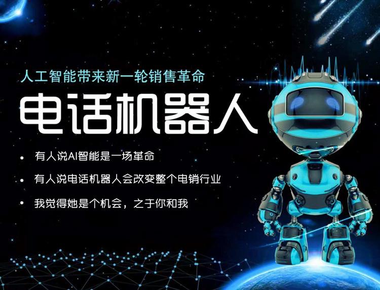 嘉单电销机器人
