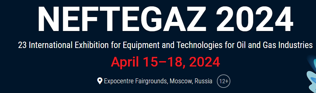 2024俄罗斯国际石油和天然气工业设备及技术展览会