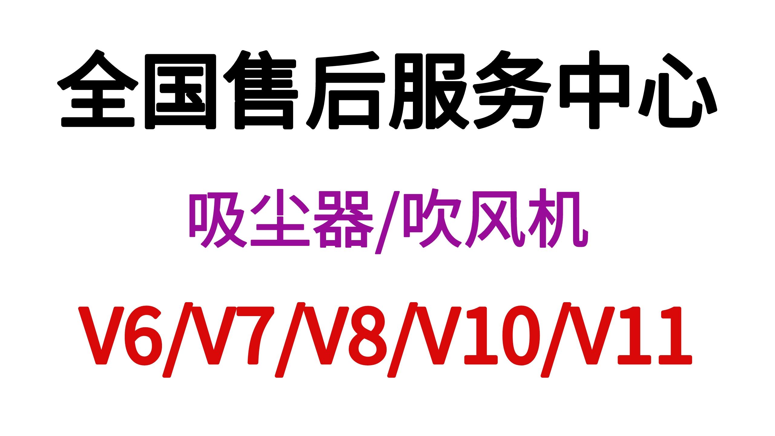 戴森吸尘器维修网点在线