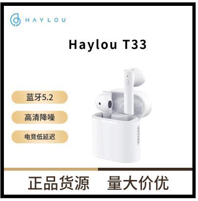 供应HAYLOU T33 真无线蓝牙耳机游戏低延迟重低音降噪
