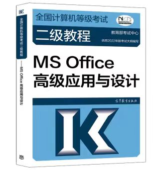 office二级培训