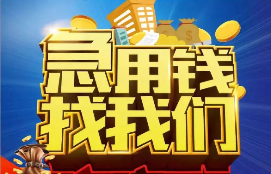 孝感 汉川急用钱贷款 私借个人借款  孝感 汉川汽车抵押借款