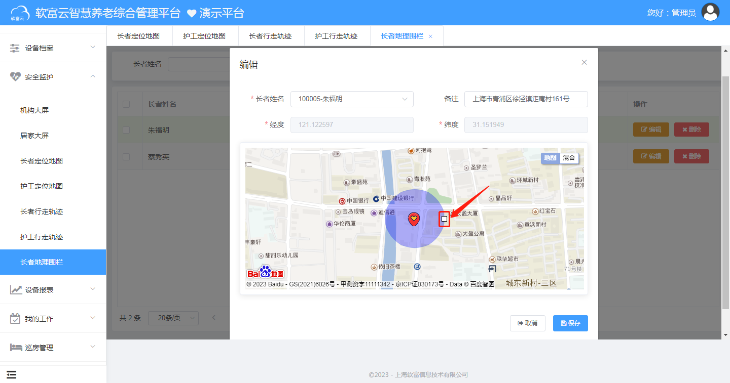 上海软富-软富云智慧养老-居家养老-机构养老系统