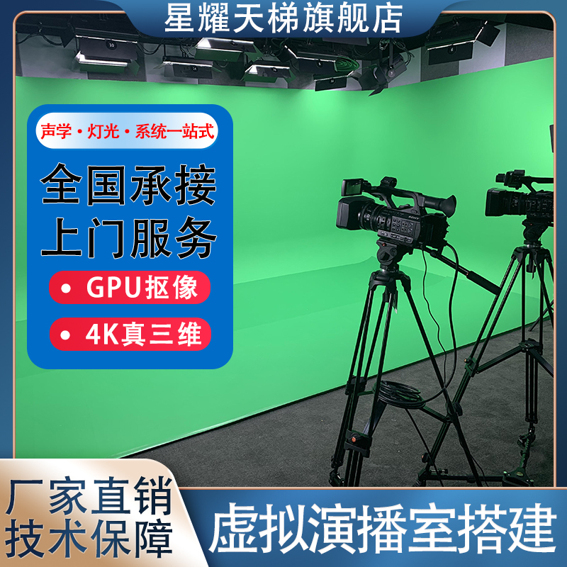 校园电视台搭建整体解决方案学校虚拟演播厅全国承建