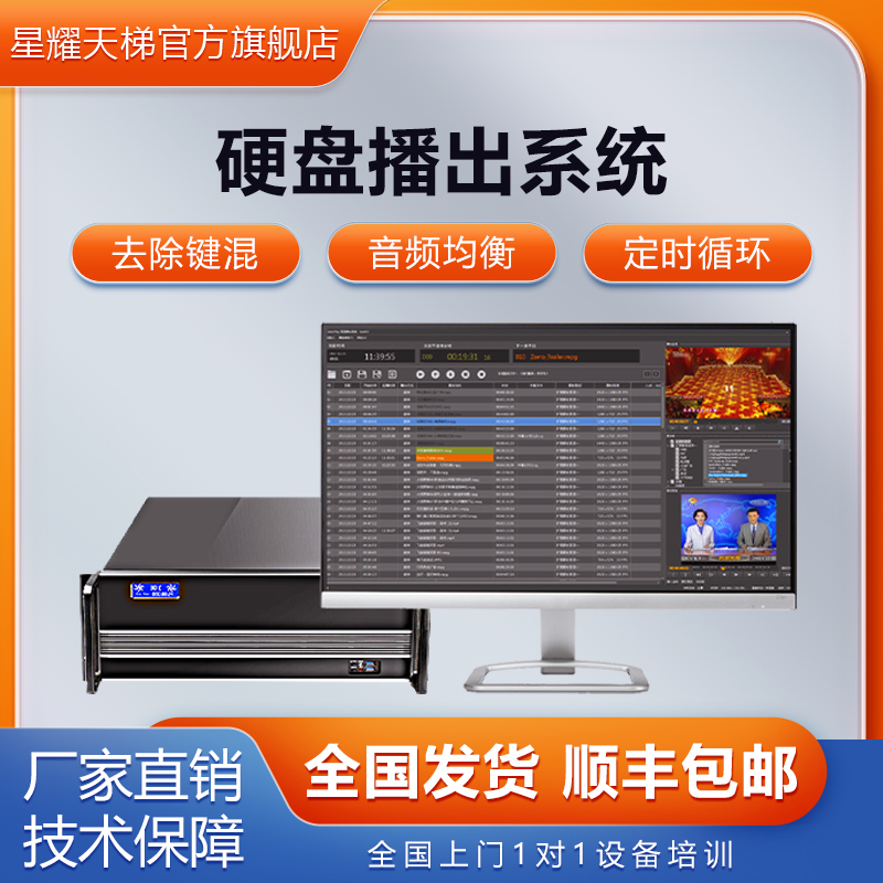 高清硬盘播出系统使用各场合安全稳定电视台定时循环编辑播放