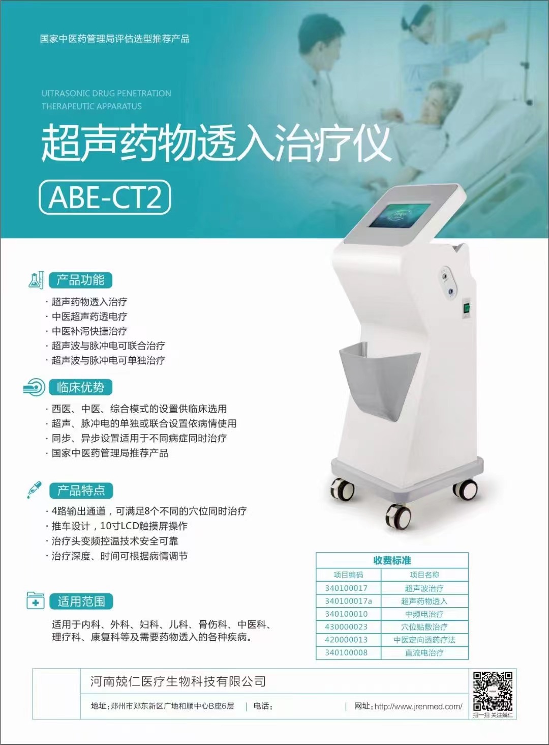 超声药物透入治疗仪