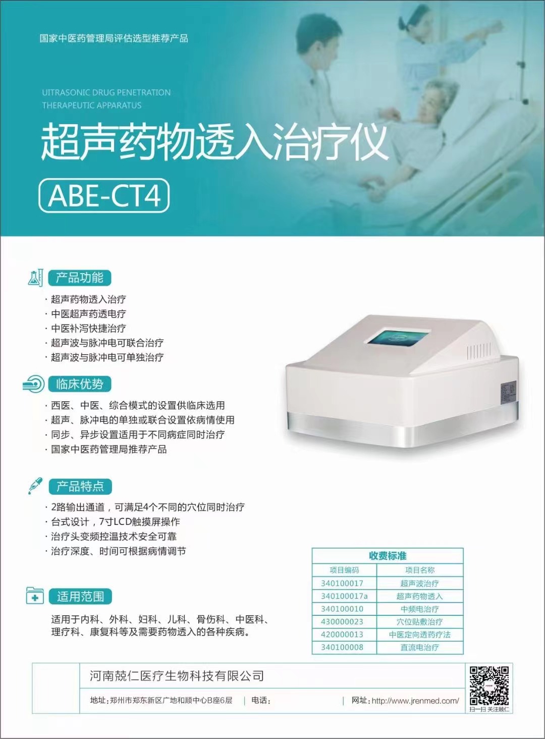 超声药物透入治疗仪