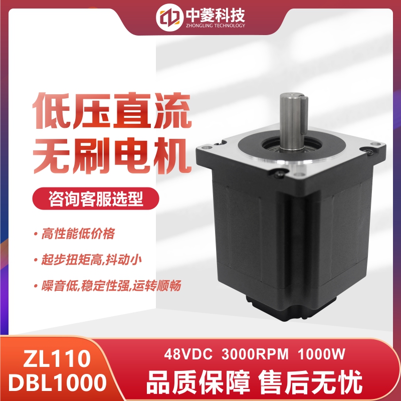 深圳中菱科技110直流无刷电机1 000W 型号ZL110DBL1000