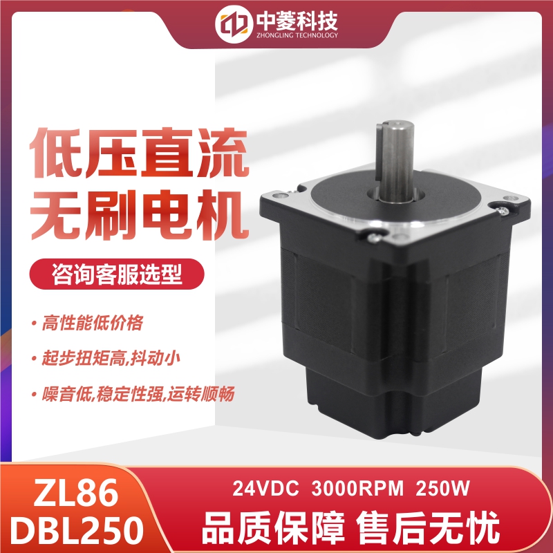 深圳中菱科技86直流无刷电机250W 型号ZL86DBL250