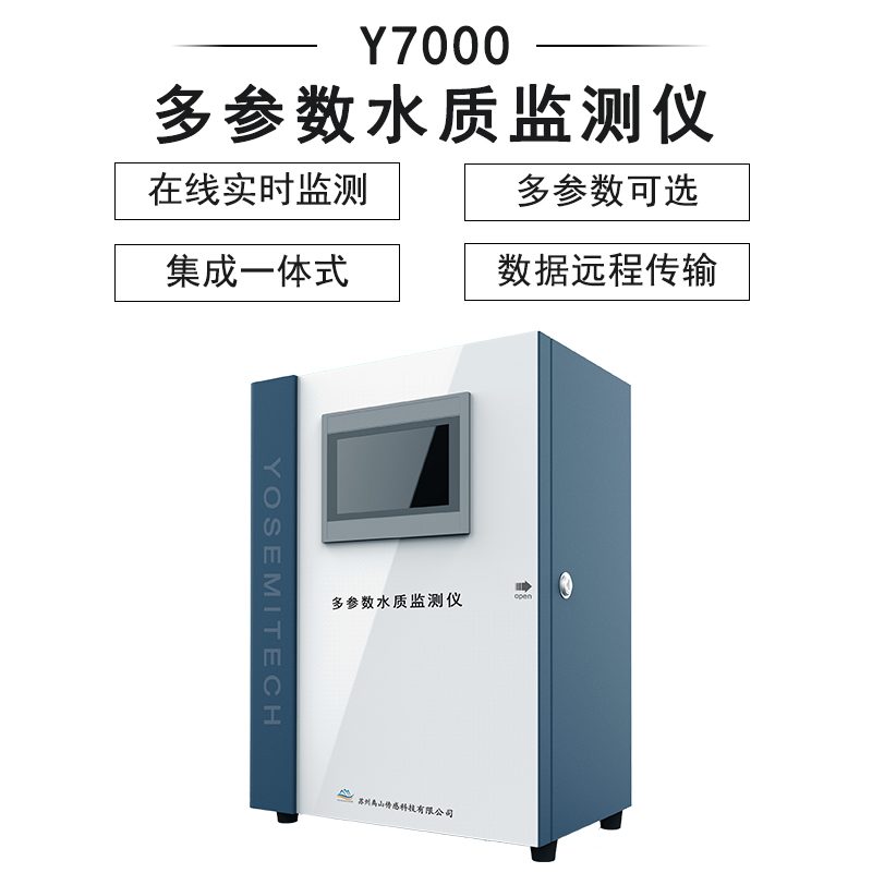 Y7000多参数水质监测仪-禹山传感苏州禹山传感科技有限公司